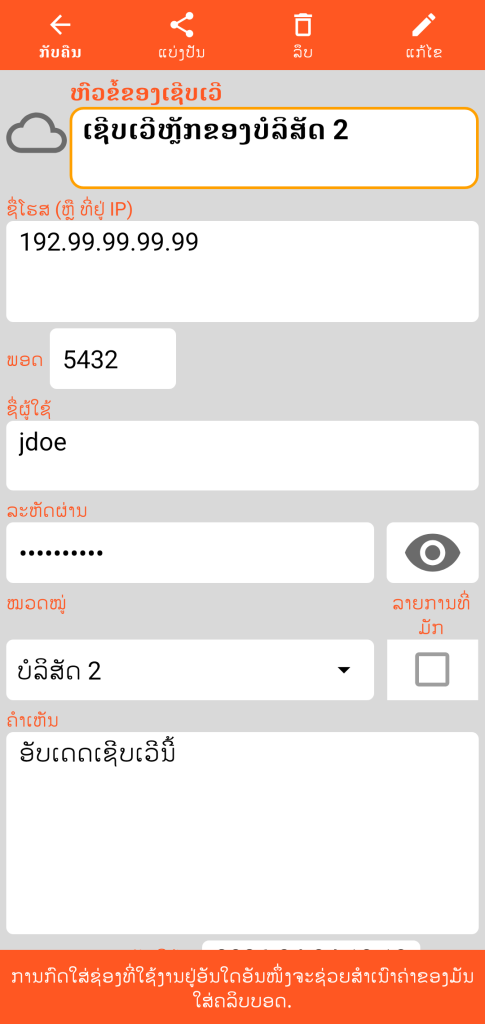 LocalSafeBox - ການເບິ່ງເຊີບເວີ