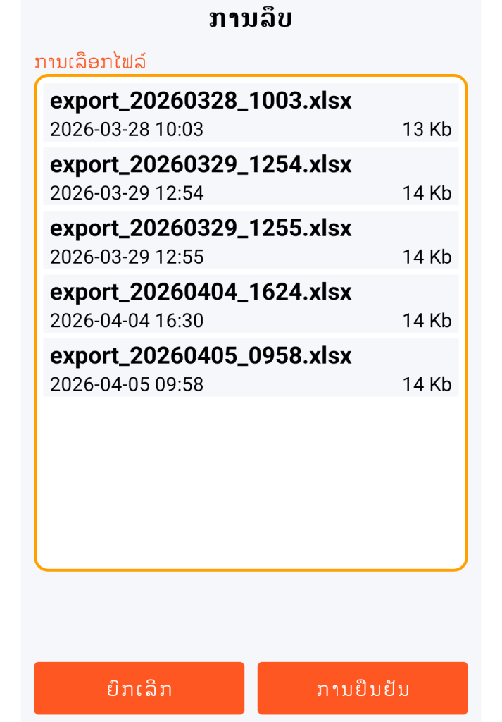 LocalSafeBox - ການຈັດການໄຟລ໌ XLSX ທີ່ຈະລຶບ