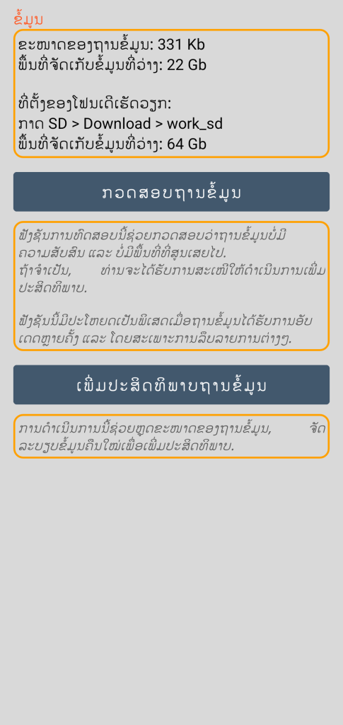 LocalSafeBox - ການຈັດການການບຳລຸງຮັກສາ
