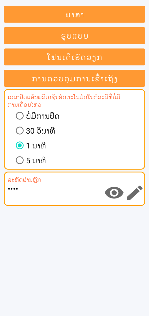 LocalSafeBox - ການຈັດການການຄວບຄຸມການເຂົ້າເຖິງ