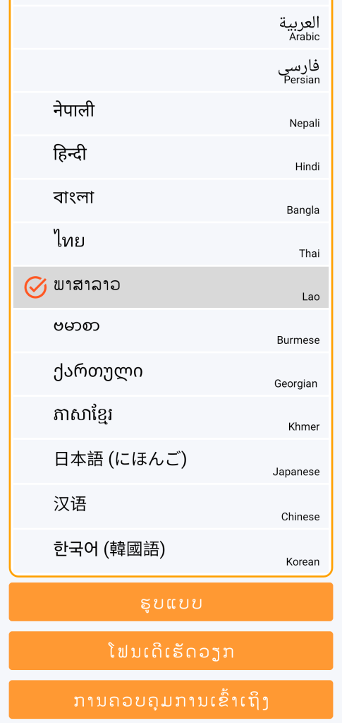 LocalSafeBox - ການເລືອກພາສາ