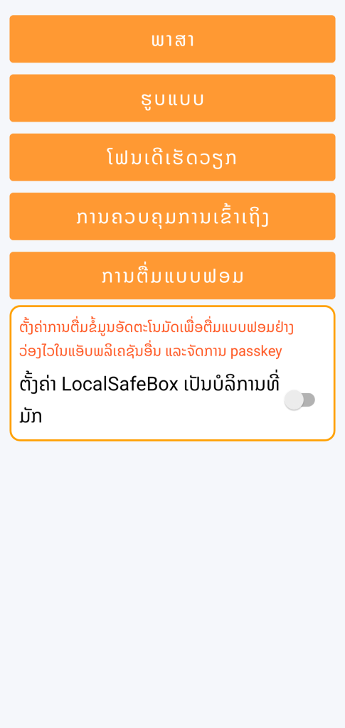 ປ້ອນຂໍ້ມູນອັດຕະໂນມັດ (autofill)