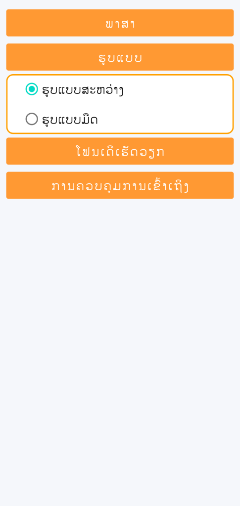 LocalSafeBox - ການເລືອກຮູບແບບສີສັນ