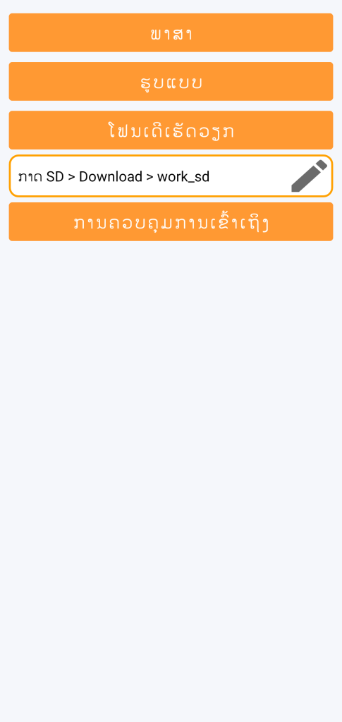 LocalSafeBox - ການຈັດການໂຟນເດີເຮັດວຽກ