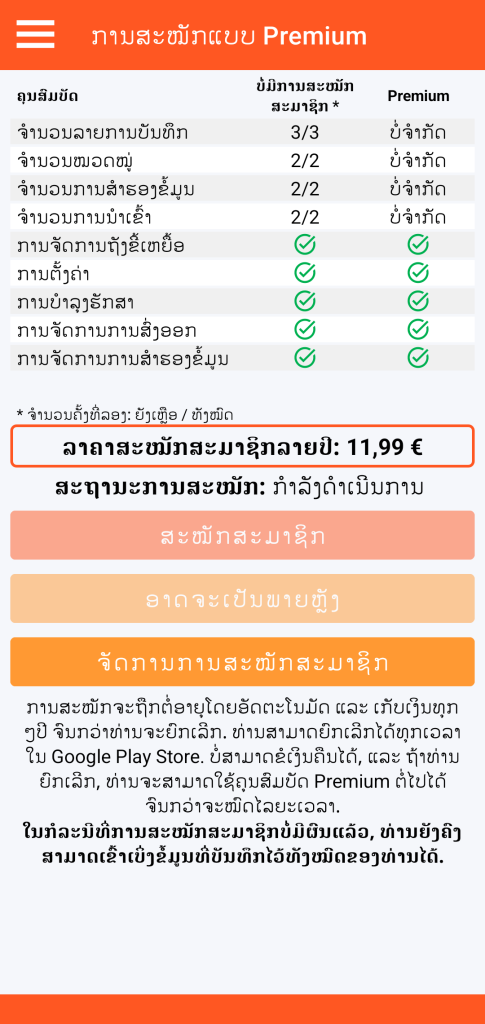 LocalSafeBox - ການຈັດການການສະໝັກ Premium