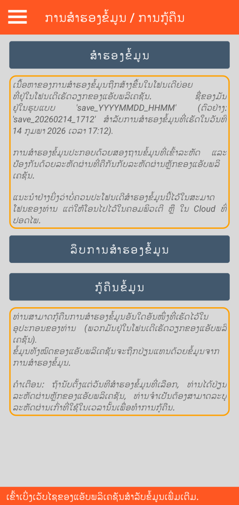 LocalSafeBox - ການຈັດການການສຳຮອງ ແລະ ການກູ້ຄືນ