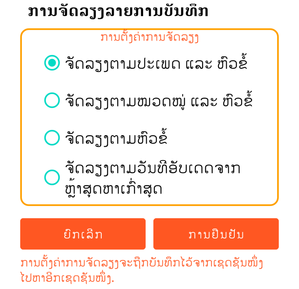 LocalSafeBox - ການຈັດລຽງລາຍການບັນທຶກ