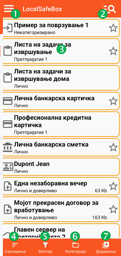 LocalSafeBox - Главен екран