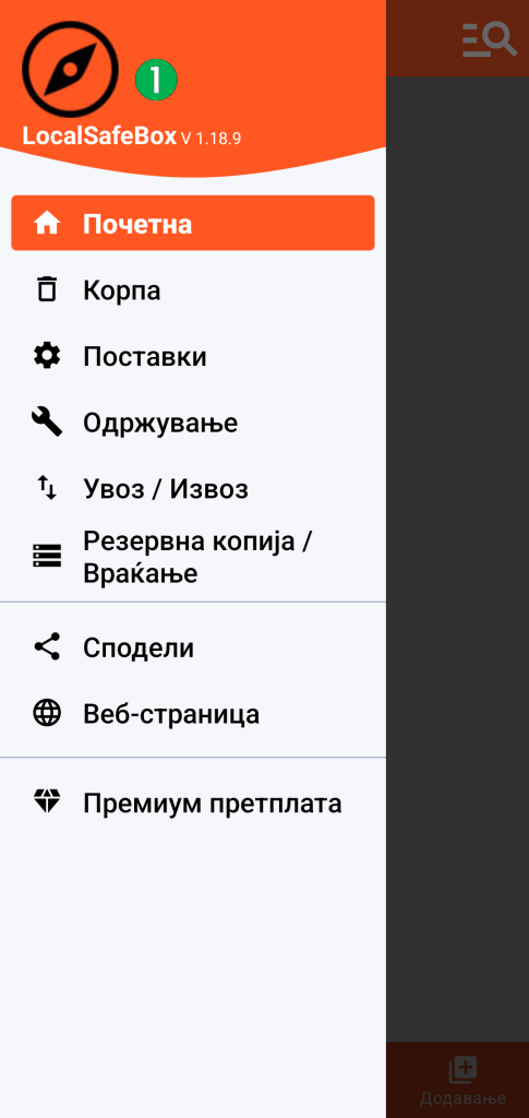LocalSafeBox - Главно мени