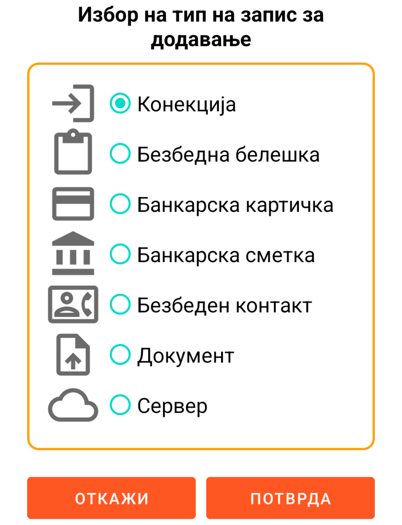 LocalSafeBox - Додавање запис