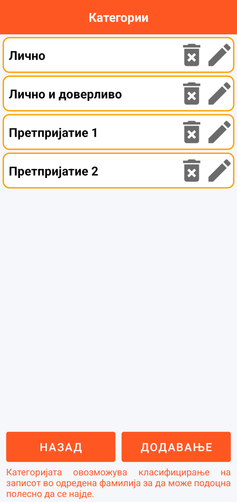 LocalSafeBox - Управување со категории