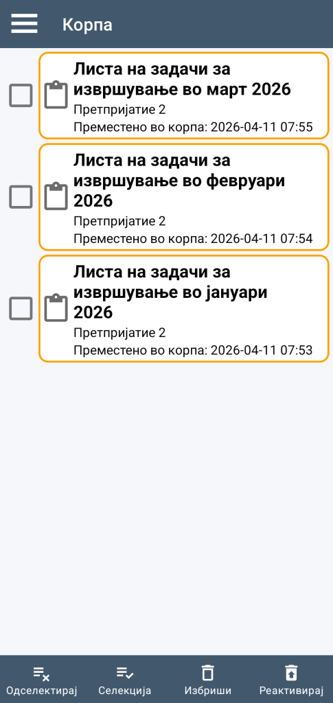 LocalSafeBox - Управување со корпата за отпадоци