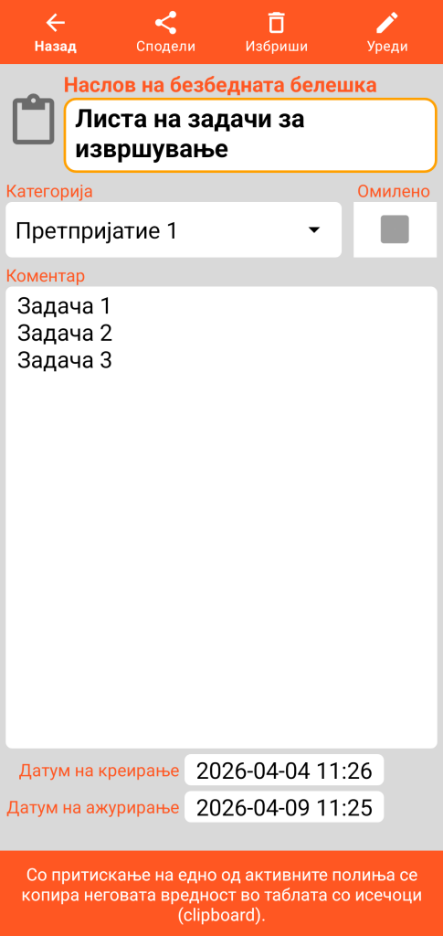LocalSafeBox - Консултација на безбедна белешка