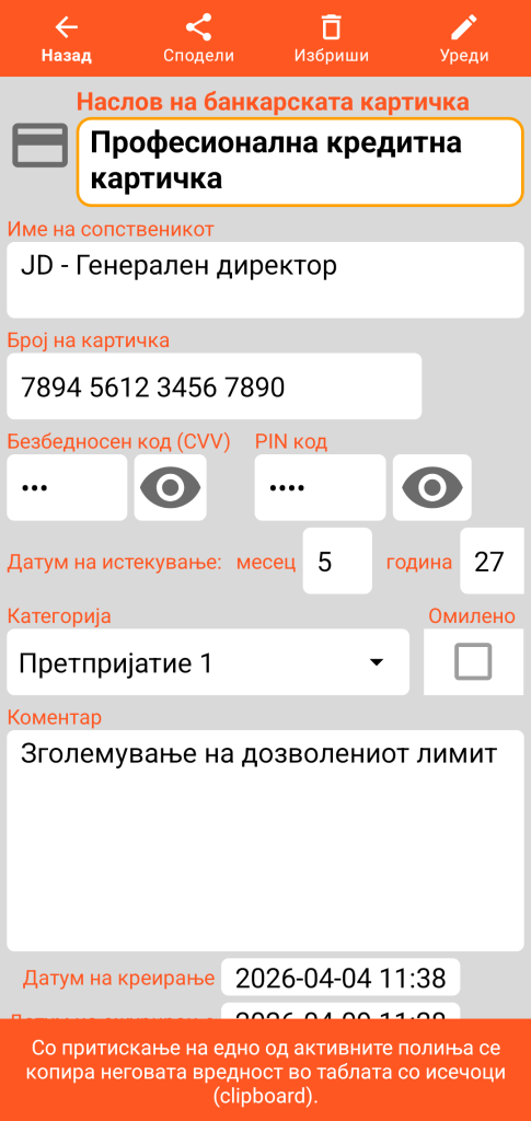 LocalSafeBox - Консултација на банкарска картичка