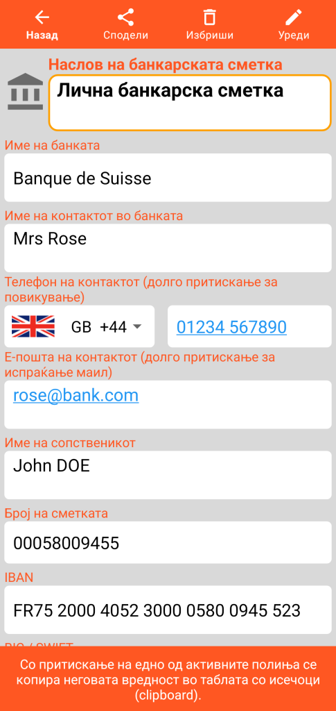 LocalSafeBox - Консултација на банкарска сметка