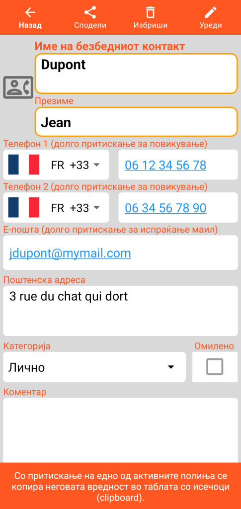 LocalSafeBox - Консултација на безбеден контакт