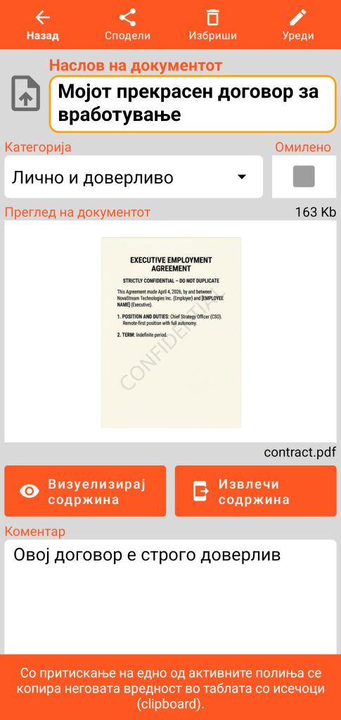 LocalSafeBox - Преглед на Document што содржи PDF датотека