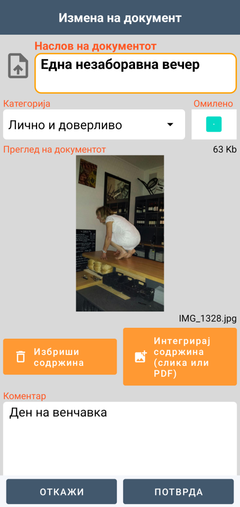 LocalSafeBox - Уредување на Document што содржи фотографија