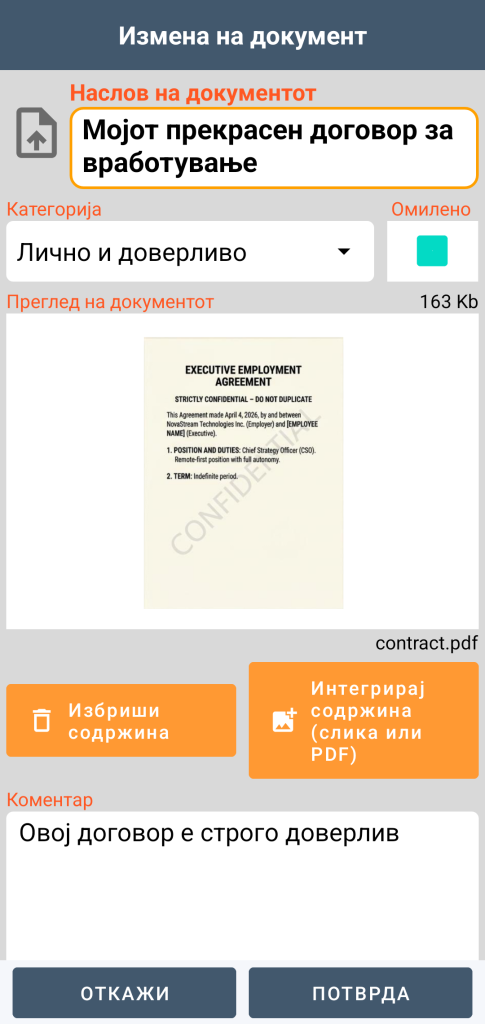 LocalSafeBox - Уредување на Document што содржи PDF датотека