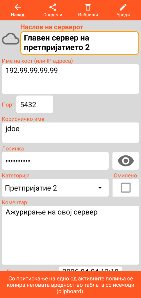 LocalSafeBox - Преглед на Сервер