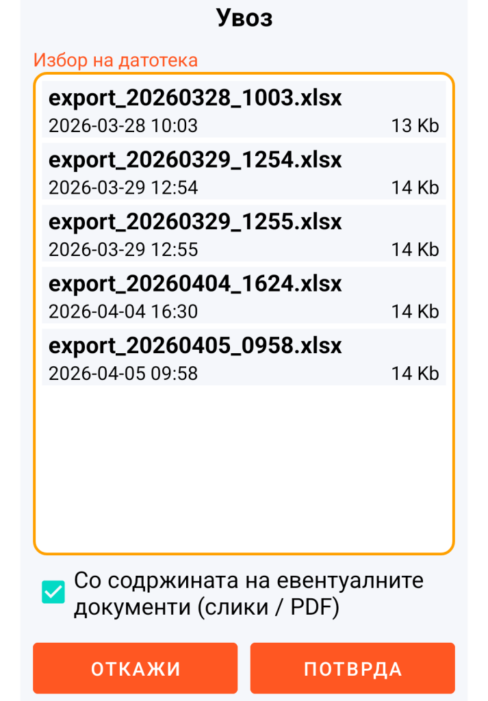 LocalSafeBox - Управување со XLSX датотеката за импорт
