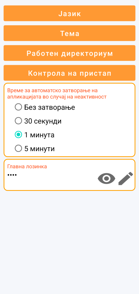 LocalSafeBox - Управување со контролата на пристап