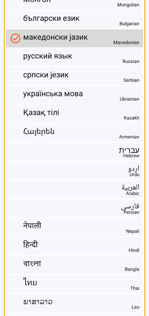 LocalSafeBox - Избор на јазик