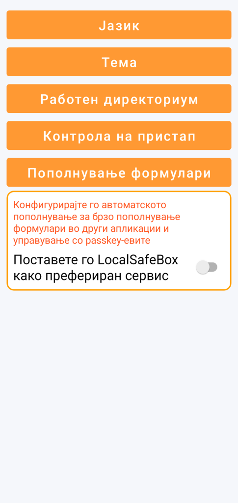 Автоматско пополнување (autofill)