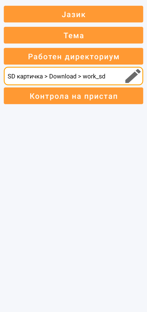LocalSafeBox - Управување со работниот директориум