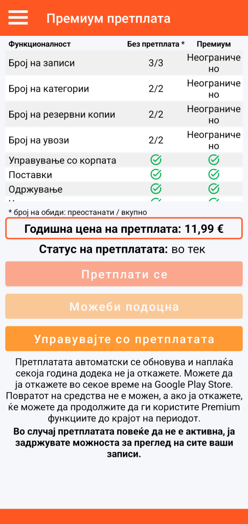 LocalSafeBox - Управување со Premium претплатата