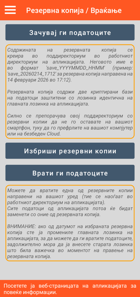 LocalSafeBox - Управување со резервни копии и враќања
