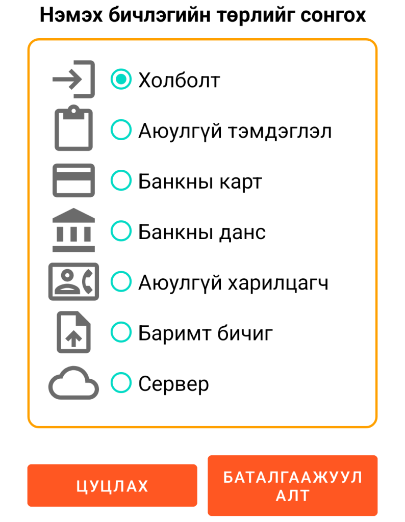 LocalSafeBox - Бүртгэл нэмэх