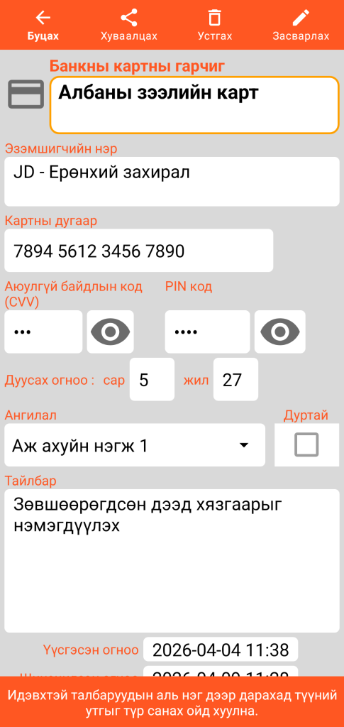 LocalSafeBox - Банкны карт харах