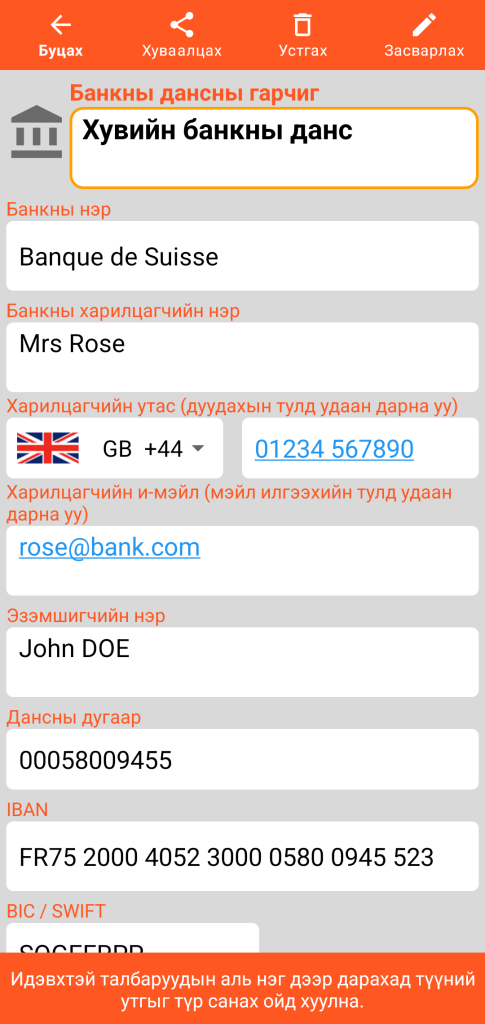 LocalSafeBox - Банкны данс харах