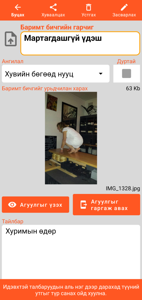 LocalSafeBox - Гэрэл зураг агуулсан Document-ийг харах