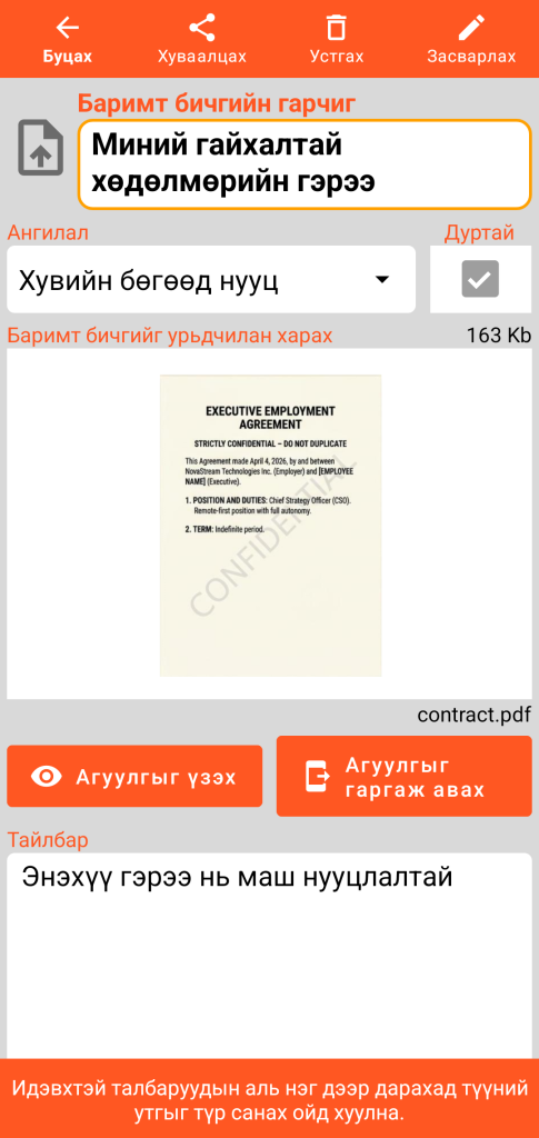 LocalSafeBox - PDF файл агуулсан Document-ийг харах
