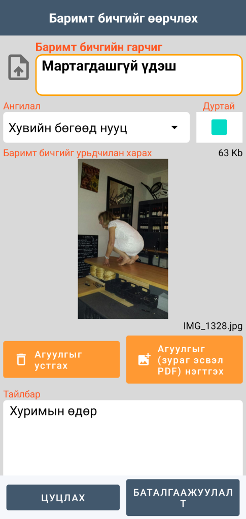 LocalSafeBox - Гэрэл зураг агуулсан Document-ийг засах