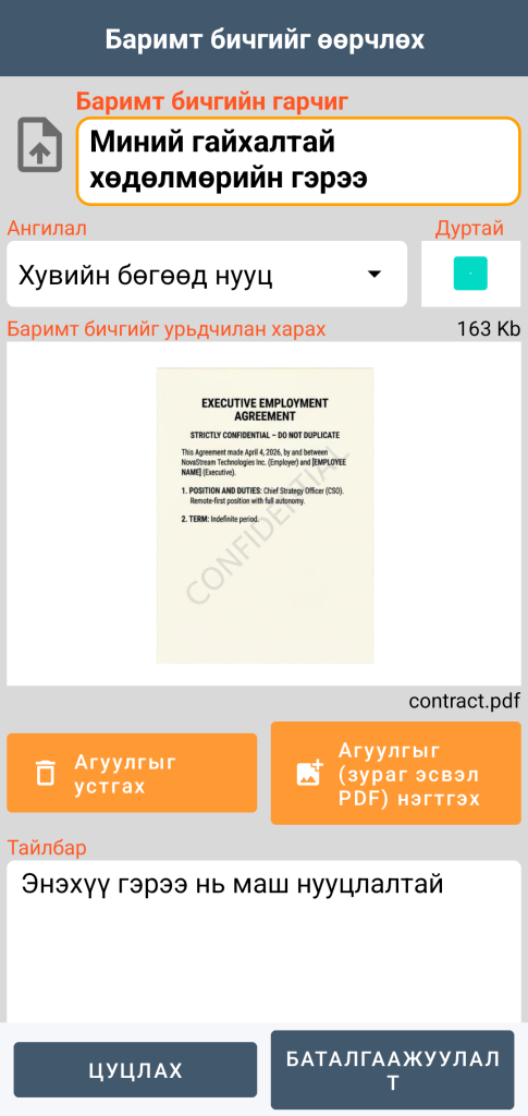 LocalSafeBox - PDF файл агуулсан Document-ийг засах