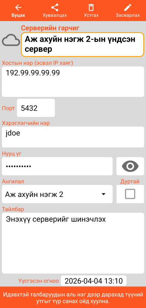LocalSafeBox - Серверийг харах