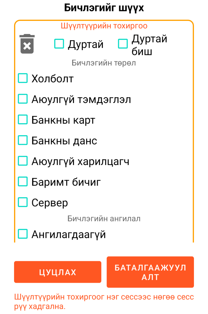 LocalSafeBox - Бүртгэлийг шүүх