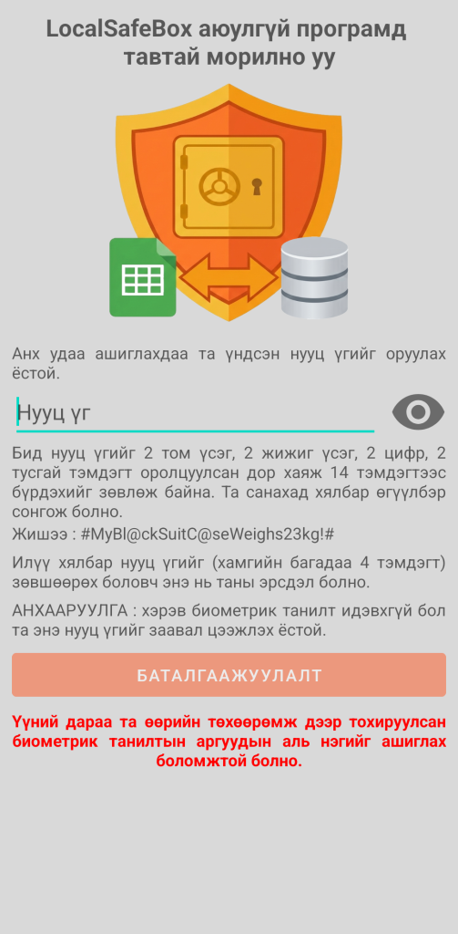 LocalSafeBox - Анхны танилт