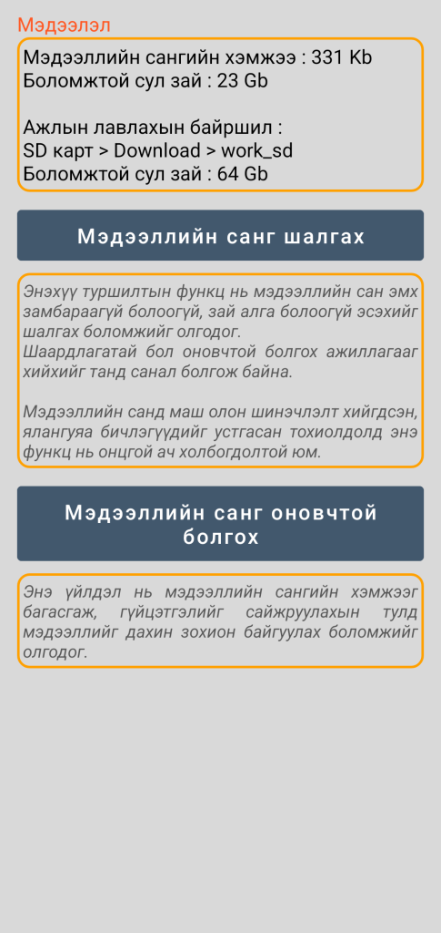 LocalSafeBox - Засвар үйлчилгээний удирдлага