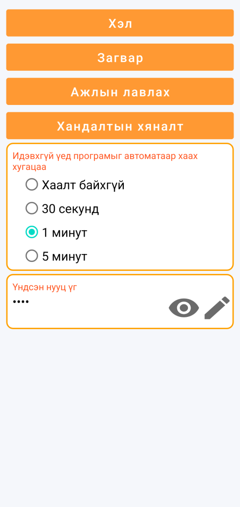LocalSafeBox - Хандалтын хяналтын удирдлага