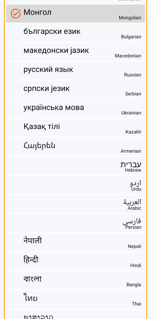 LocalSafeBox - Хэл сонгох