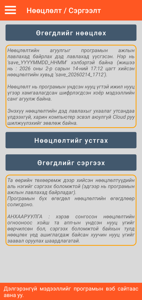 LocalSafeBox - Нөөцлөх болон сэргээх удирдлага