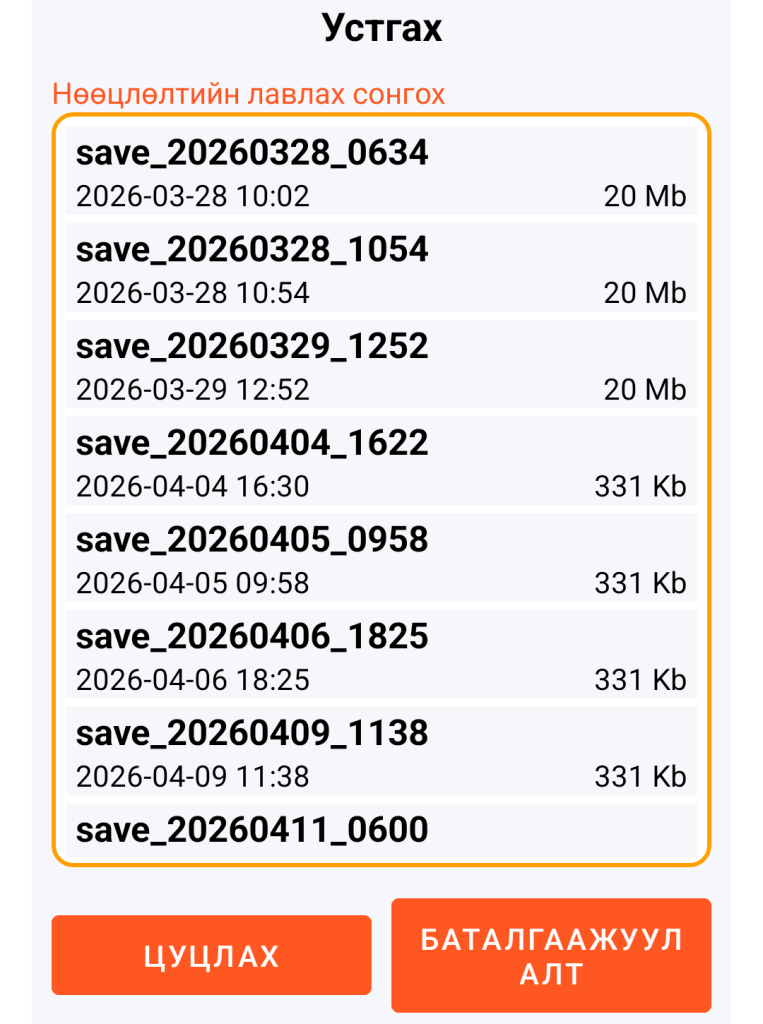 LocalSafeBox - Устгах нөөц сангийн удирдлага