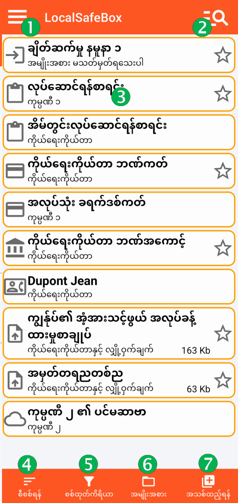 LocalSafeBox - ပင်မမျက်နှာပြင်