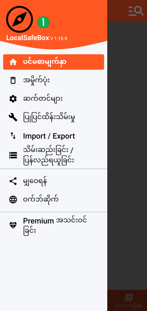 LocalSafeBox - ပင်မမီနူး