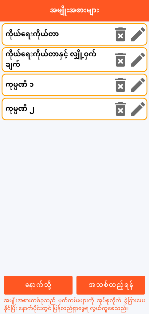 LocalSafeBox - အမျိုးအစားများ စီမံခန့်ခွဲခြင်း