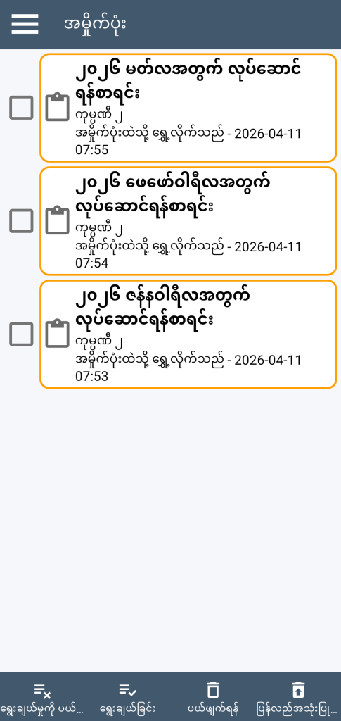 LocalSafeBox - အမှိုက်ပုံး စီမံခန့်ခွဲခြင်း
